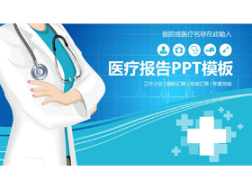 蓝色UI风格的医院医疗报告PPT模板