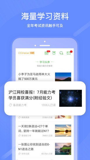 沪江网校app破解版