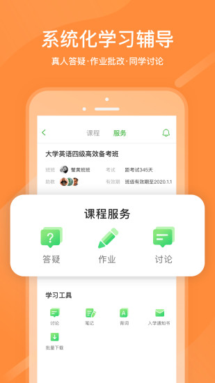 沪江网校app破解版