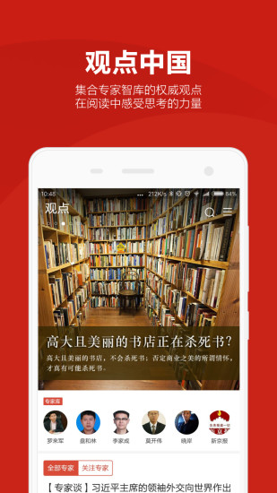 中国网客户端app