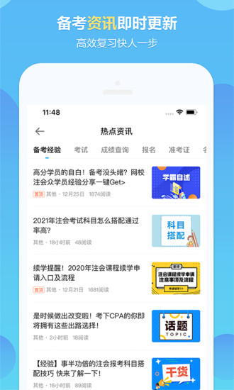 中华会计网校app下载官方版