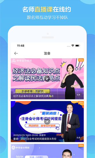 中华会计网校app下载官方版