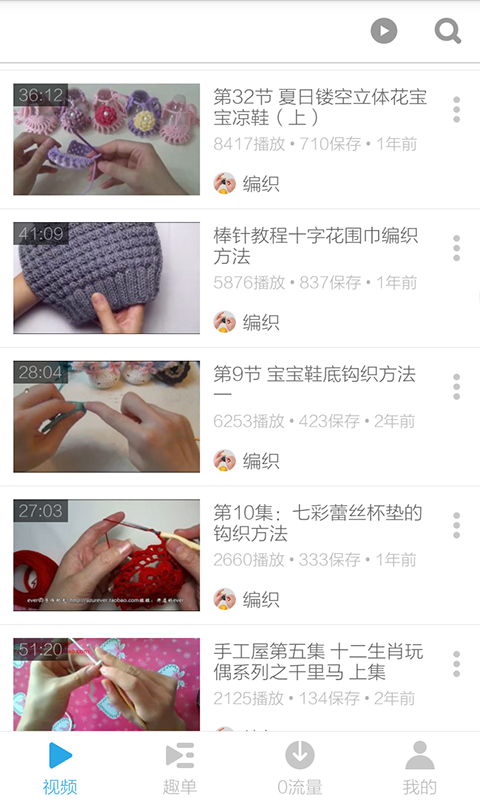 手工编织视频app