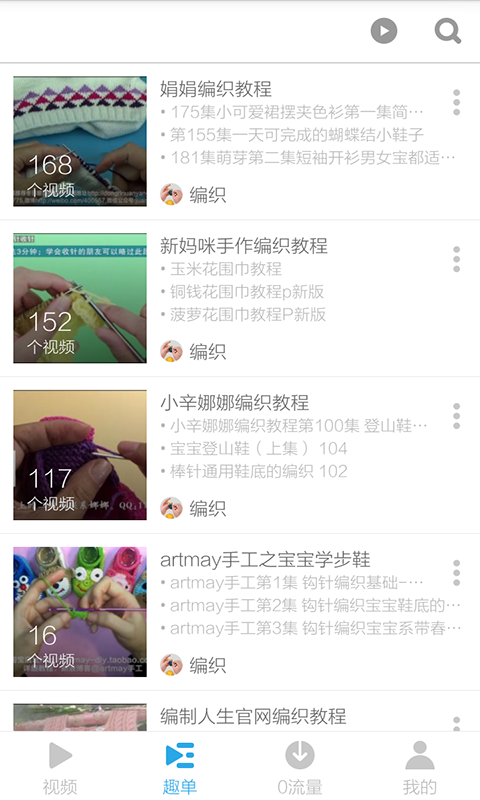 手工编织视频app