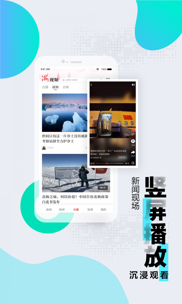 浙江新闻安卓版7.0.1