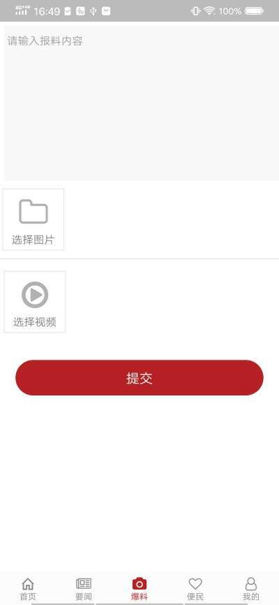 上贡井新闻客户端安卓版1.0.0