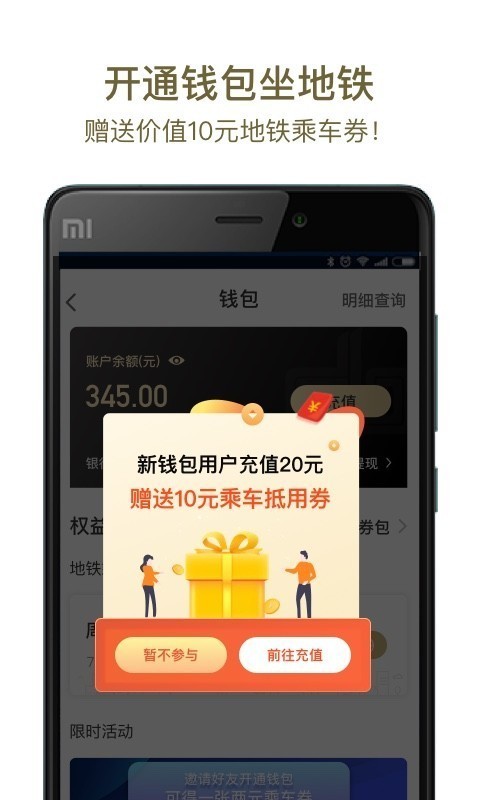 郑州地铁安卓版2.1.6