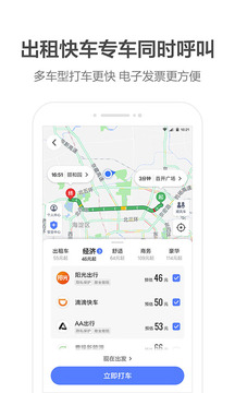 高德地图app安卓版10.65.0.2689